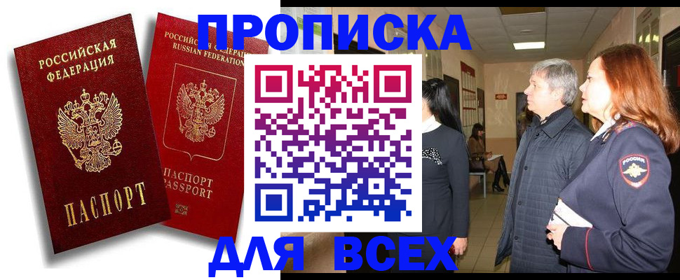 прописка от собственника в Новочеркасске
