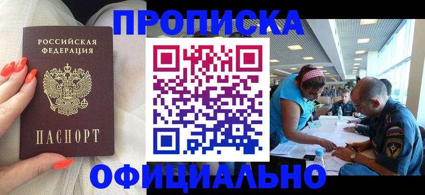 временная регистрация в Новочеркасске