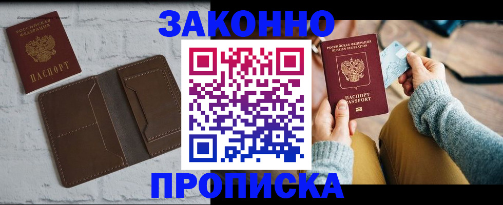 временная регистрация гарантия в Новочеркасске