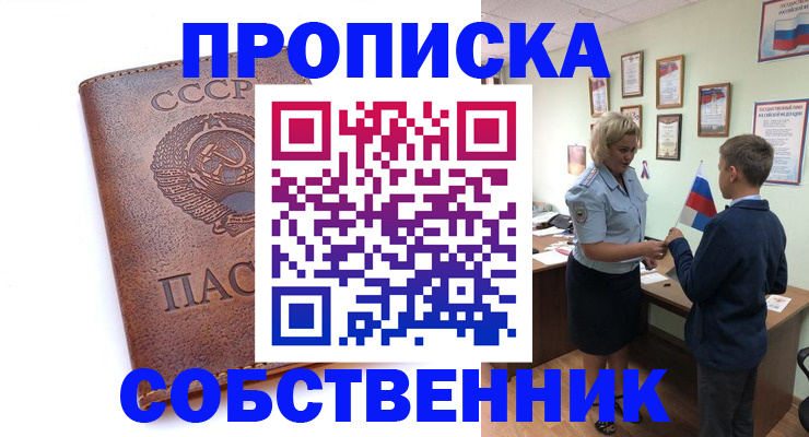 временная регистрация купить в Новочеркасске