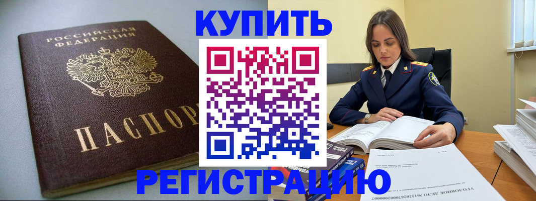 прописка для кредита в Новочеркасске
